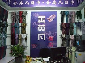 杭州余杭临平轻纺原料市场云儿围巾经营部